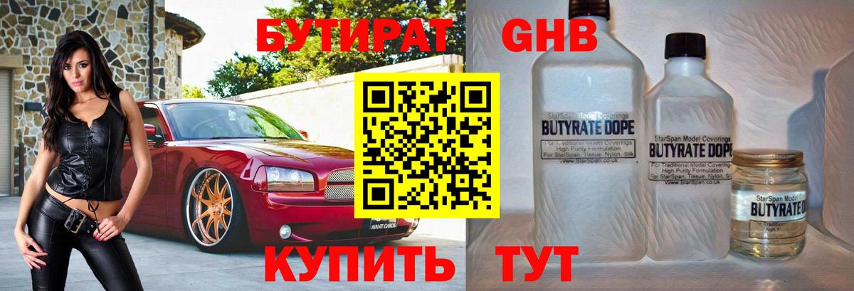 Ноябрьск  БУТИРАТ 99%  Вход с VPN 