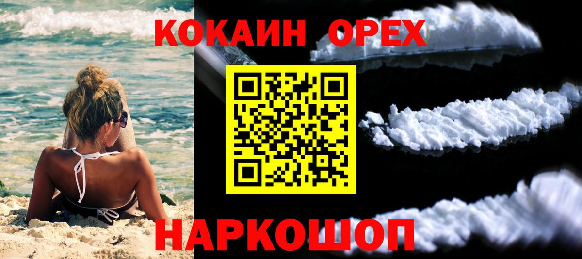 КОКАИН  Cocaine VHQ  Ноябрьск  где купить наркоту  Cocaine Fish Scale  Вход с VPN 