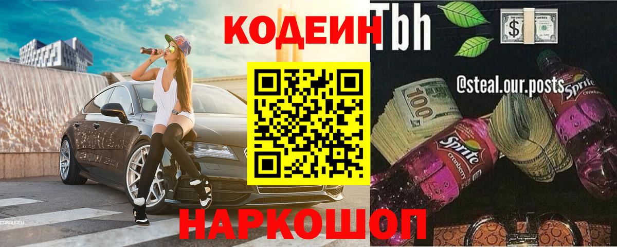 Codein напиток Lean (лин)  Кодеиновый сироп Lean напиток Lean (лин)  Вход с VPN  Ноябрьск 