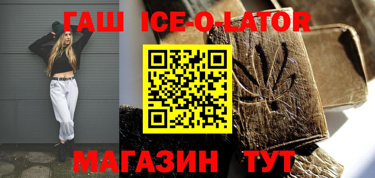 ГАШ ice o lator Ноябрьск