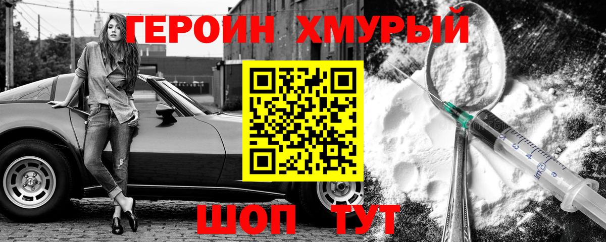 ГЕРОИН Heroin  Вход с VPN  Ноябрьск 