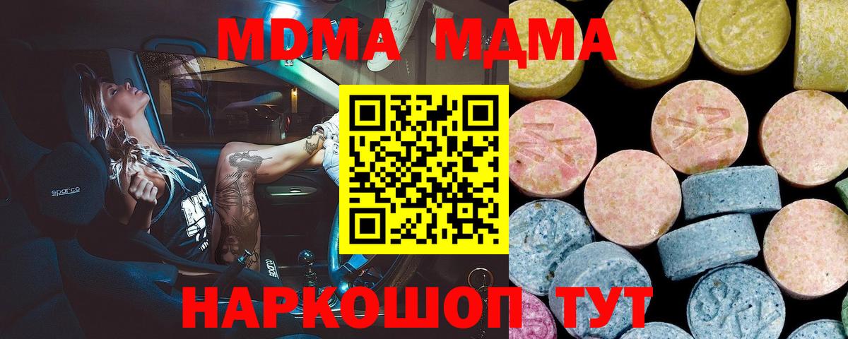 МДМА кристаллы  МДМА crystal  Ноябрьск  Вход с VPN 